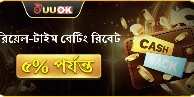 বেটিং রিবেট promotion banner