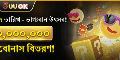 সাপ্তাহিক লাকি ফেস্টিভ্যাল বোনাস